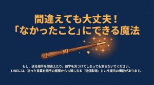 間違えても大丈夫。「なかったこと」にできる送信取消